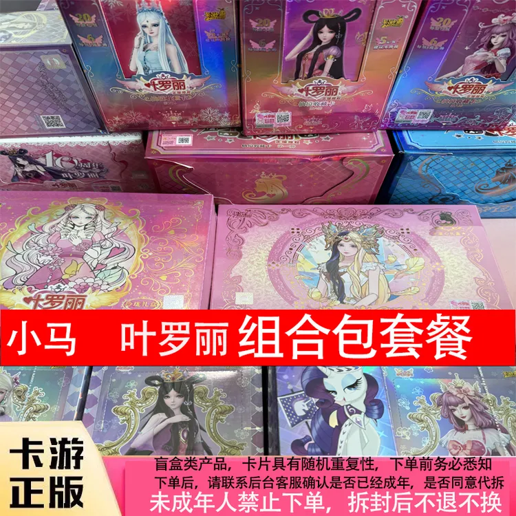 【新老弹混合组合卡包】F拆盒叶罗丽卡片盲包卡牌盲盒随机小马盲盒