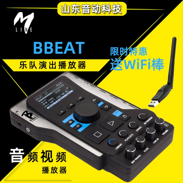 M-live BBEAT多轨道音视频播放器 舞台演出神器 乐队现场调音台