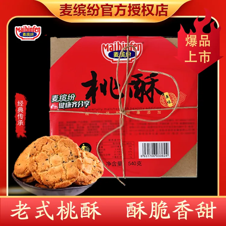 麦缤纷桃酥540g葱香中式糕点盒装传统特产点心早餐酥脆饼干零食