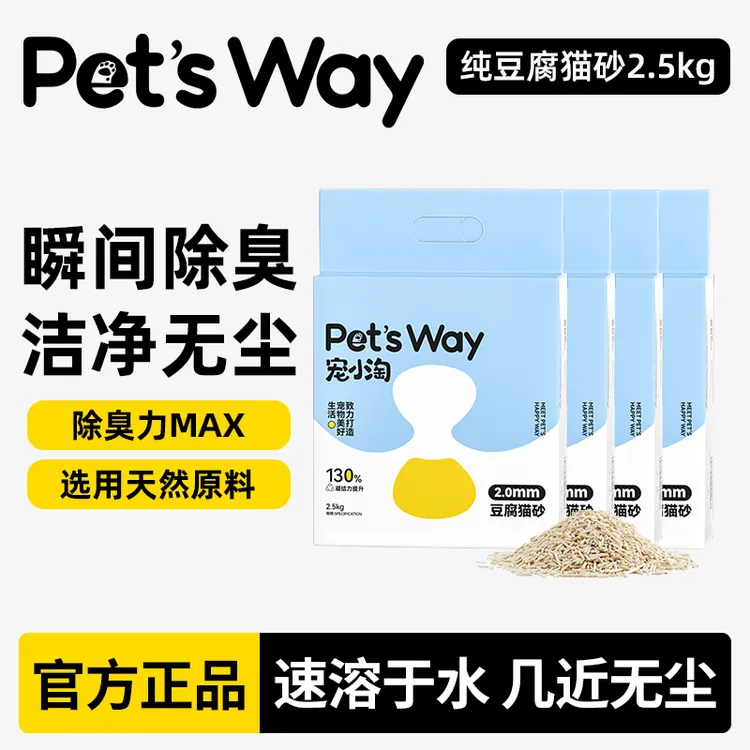宠小淘20斤纯豆腐猫砂除臭结团快无异味奶香味可冲马桶真空包装