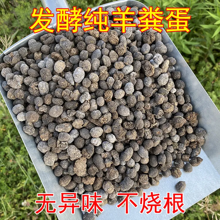 发酵羊粪有机肥颗粒家庭种菜养花花卉蔬菜果树盆栽天然植物有机肥