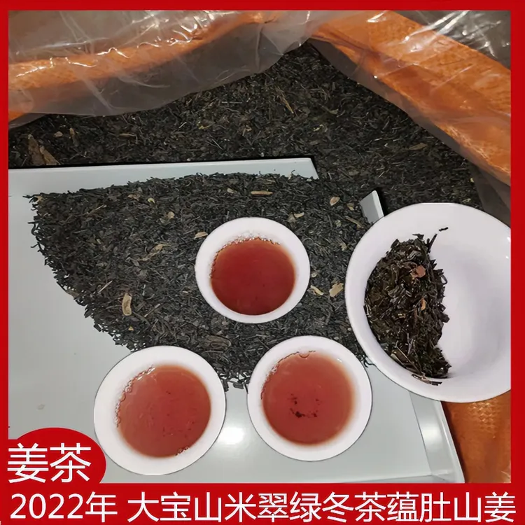 坪上炒茶浓香型喉底回甘回甜大宝山冬茶蕴肚山姜茶米翠绿青绿茶
