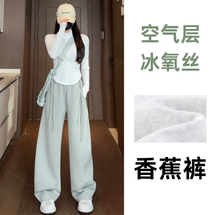 【夏季新款·空气层·冰氧丝】显瘦香蕉裤高腰百搭休闲跳舞拖地阔腿裤