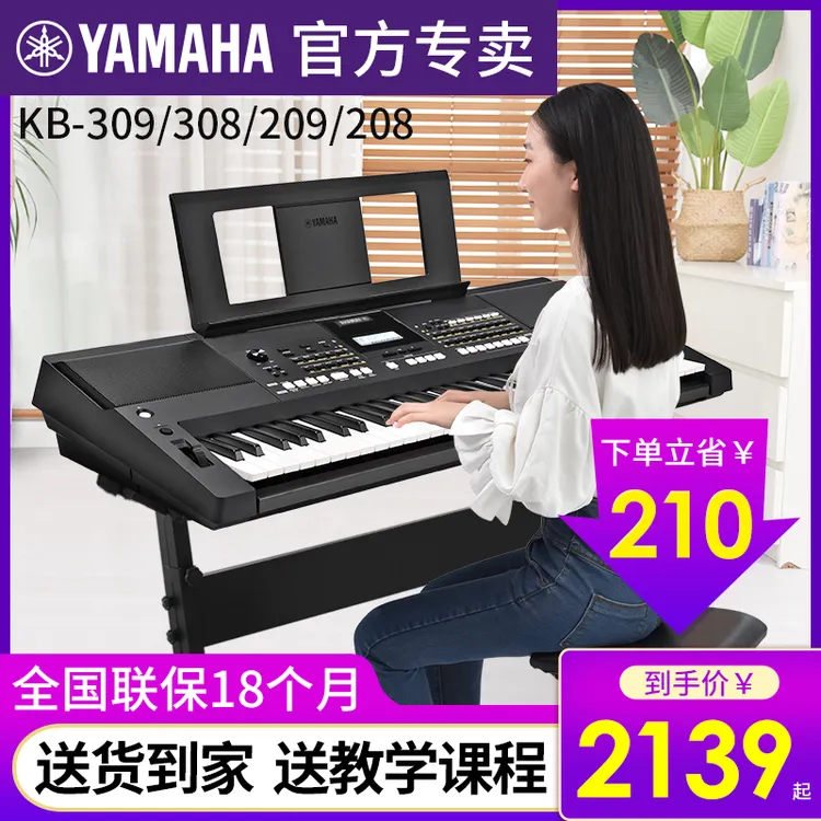 雅马哈电子琴KB309/308初学演奏61键专业成年儿童考级家用208/209