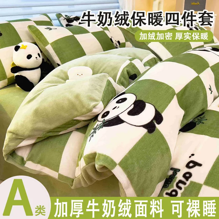 牛奶绒床单被套四件套学生宿舍加绒三件套家纺床上用品床笠秋冬款