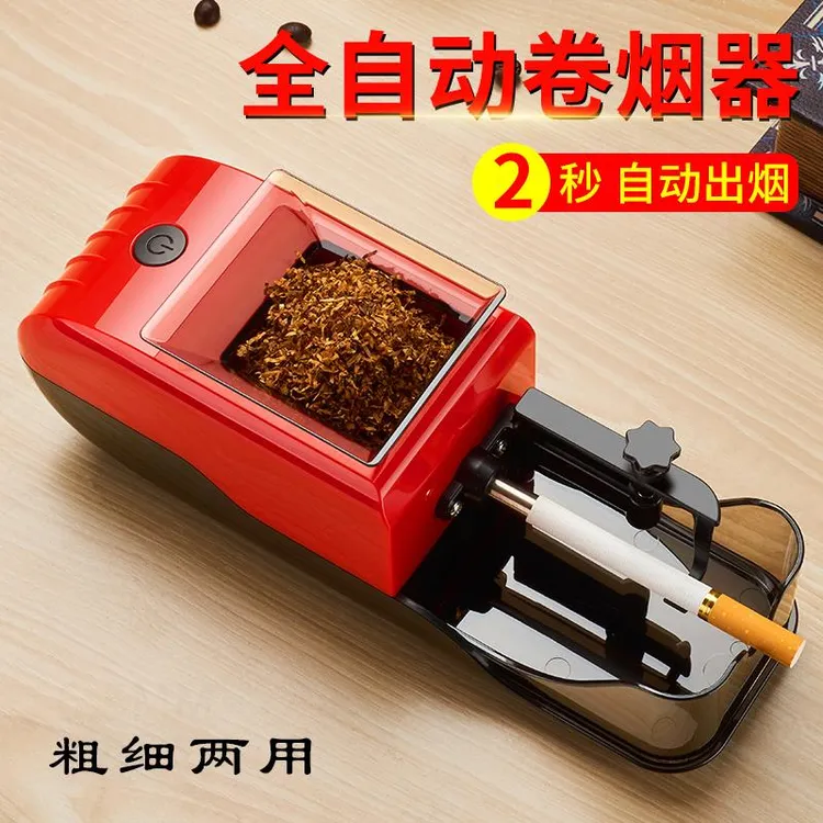 【一机三用】电动卷烟机家用全自动卷烟器自制单用两用三用拉烟器