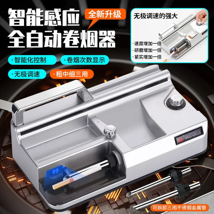 智能全自动一机三用卷烟器智能感应数显8.0/6.5/5.5大功率卷烟机
