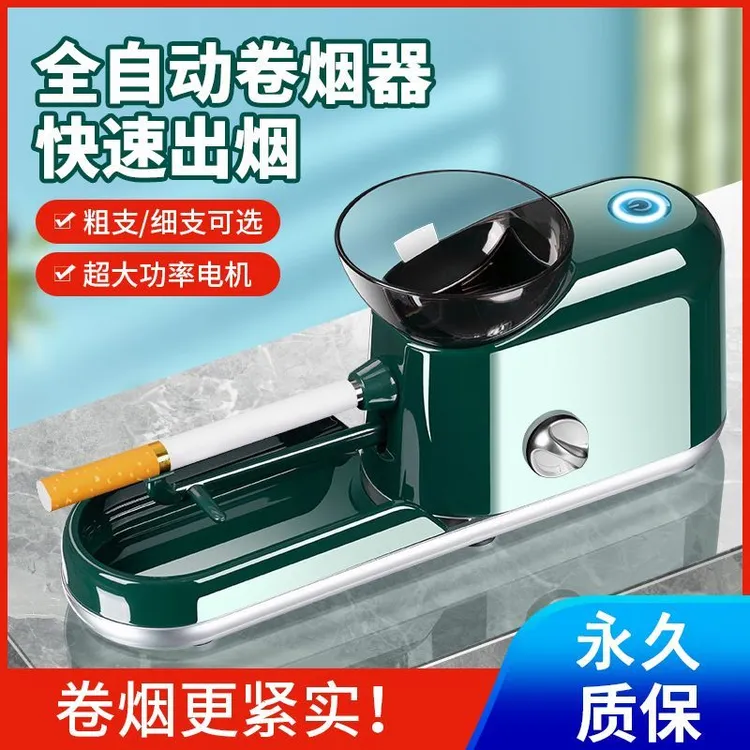 8.0/6.5mm通用全自动卷烟器家用大功率电动卷烟机拉烟器填圈烟机