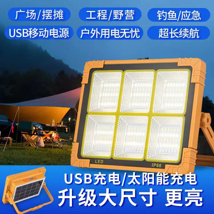 太阳能超亮手提式户外庭院室内充电照明节能灯摆摊夜市钓鱼LED灯