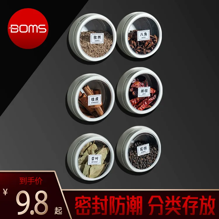 德国家用磁吸壁挂调味罐厨房香料透明收纳盒调料盒冰箱贴磁铁