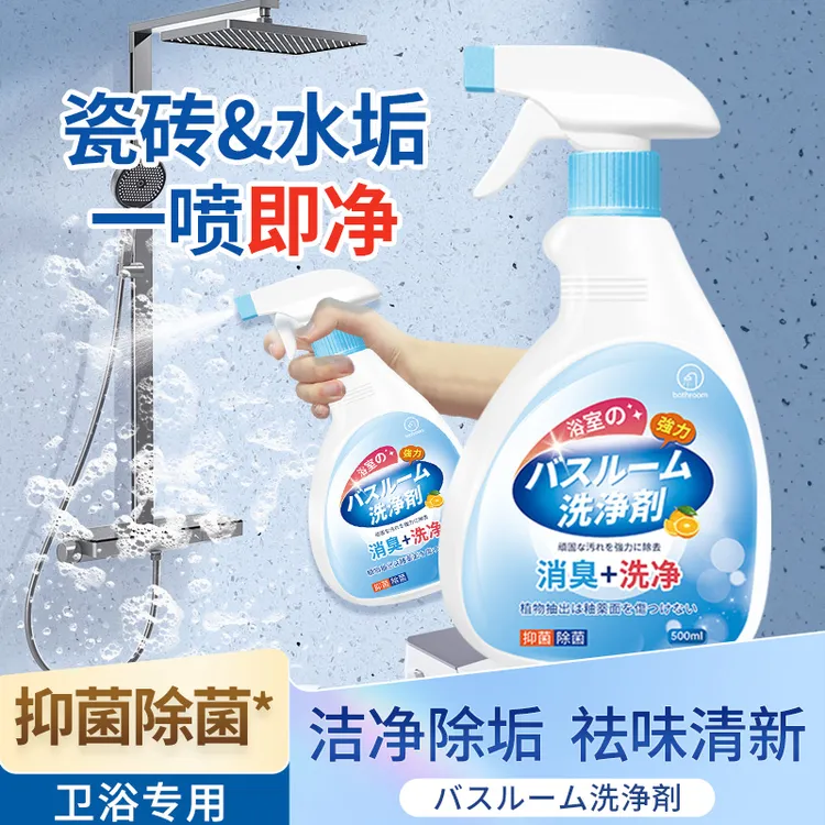 【热销爆款】浴室清洁剂玻璃清洁神器瓷面水龙头洗漱台花洒水垢清洁