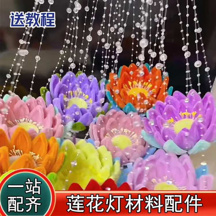 扭扭棒莲花灯手工灯笼diy材料配件批发珠链吊坠珍珠竹木提杆灯串