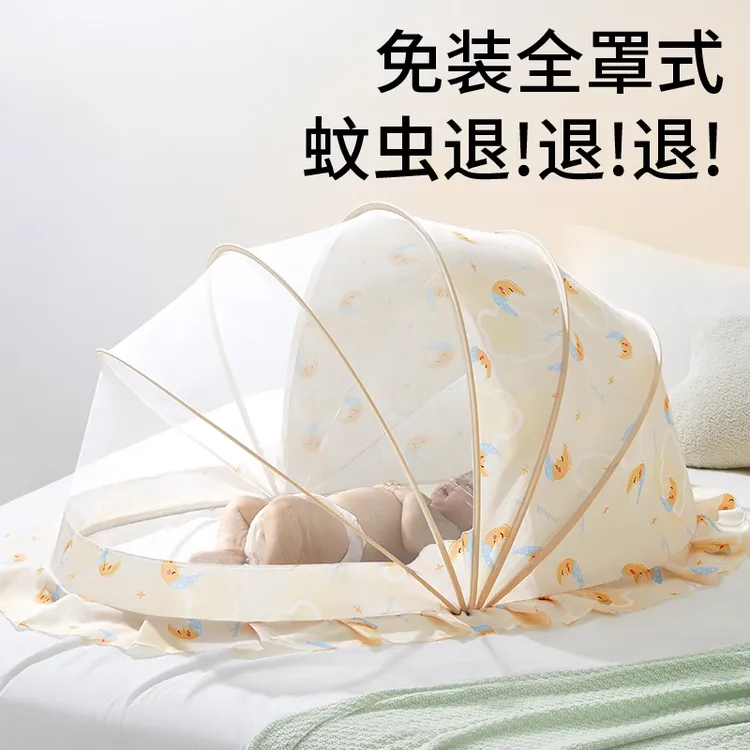 【物理防蚊】婴儿床蚊帐罩新生儿童宝宝全罩式通用遮光可折叠防蚊罩