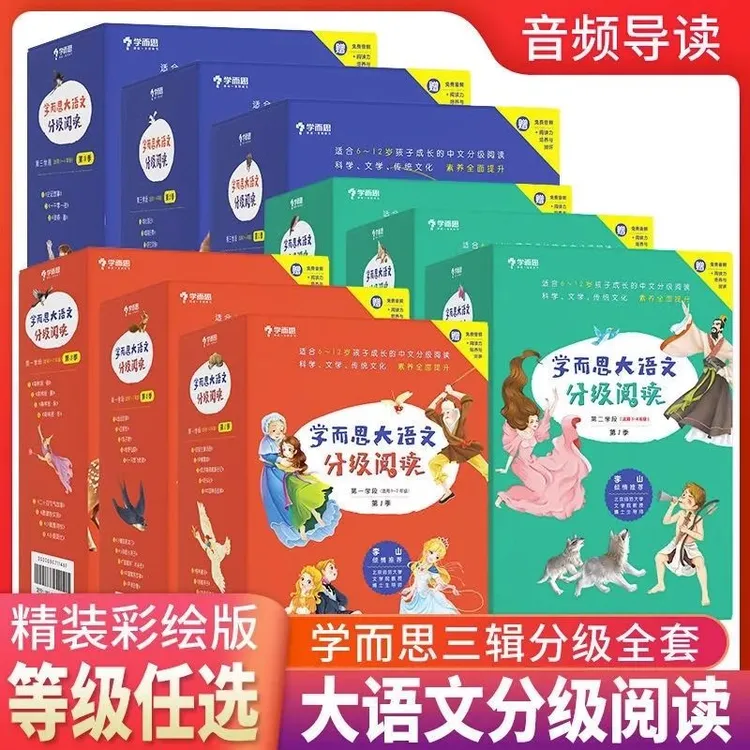 学而思大语文分级阅读一二三四五六年级课外阅读书籍分级任选