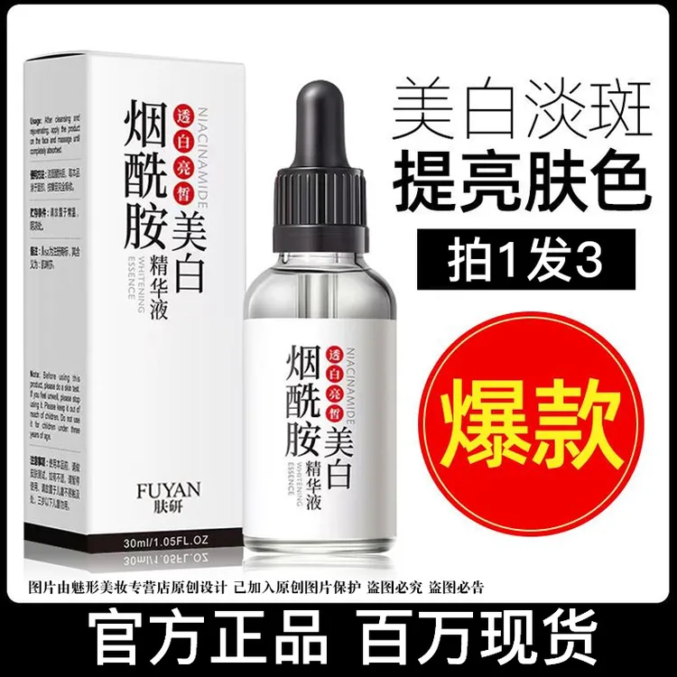 拍2发5烟酰胺美白淡斑精华液小分子提亮肤色原液去黄滋润补水精华