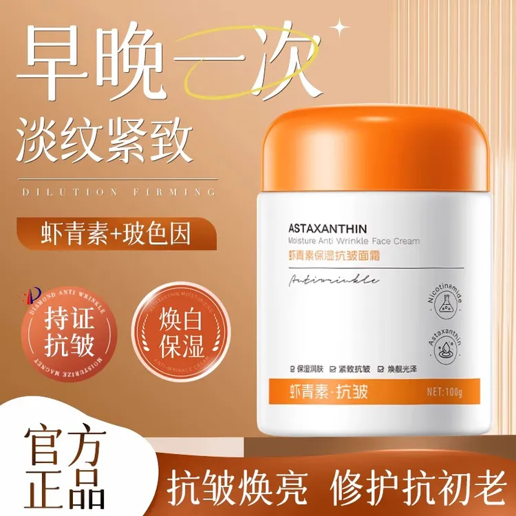 虾青素保湿抗皱面霜紧致抗皱衰老淡细纹秋冬补水修护祛黄提亮舒缓