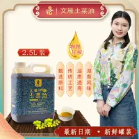 文雁2.5L纯菜籽浓香榨油坊传统物理压榨原生态营养新鲜小榨
