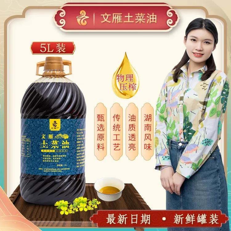 文雁正宗营养菜籽油2.5L《4.6斤》5L《9.2斤》低芥酸稻田美食传统小榨