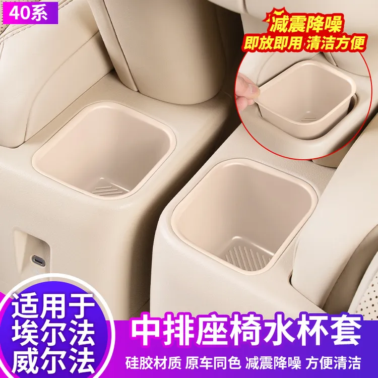 适用于24款埃尔法大座椅水杯套垫威尔法汽车专用品40系改装饰配件