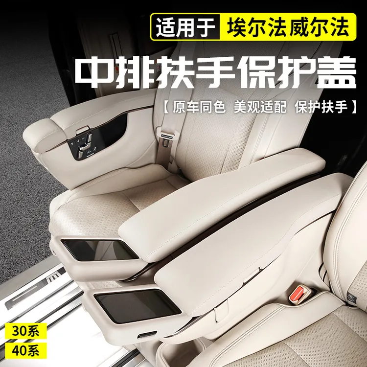 适用于24款埃尔法座椅扶手保护盖威尔法汽车专用品40系改装30配件