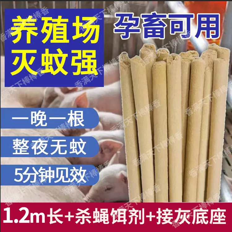 艾叶畜牧蚊香养殖场猪场家用驱蚊灭蚊驱虫驱蚊畜牧棒香灭蚊棒香