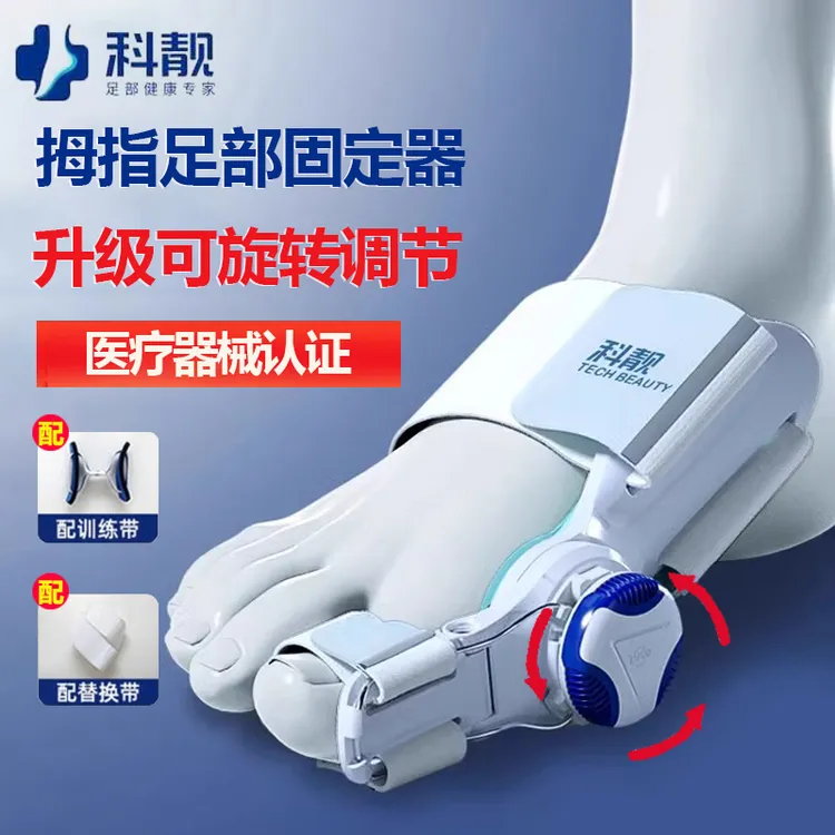 科靓足部固定器医用级大拇指脚趾固定器可旋转调节足部的外固定或支撑