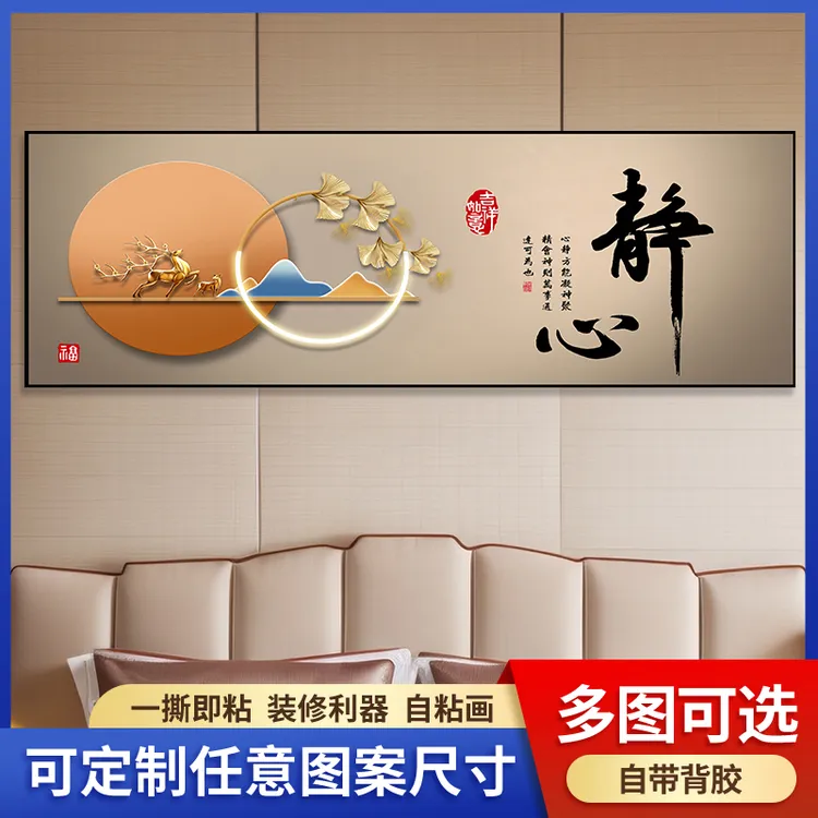 卧室床头自粘装饰画挂画主卧简约现代轻奢贴画房间背景墙壁画墙纸