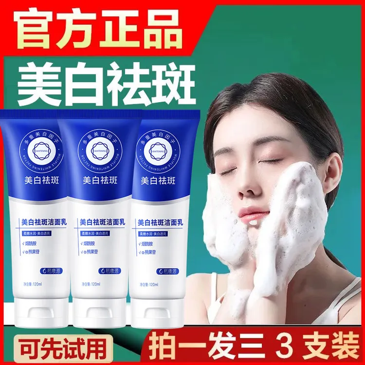 美白淡斑洁面乳深层清洁控油淡化痘印收缩毛孔烟酰胺亮肤洗面奶