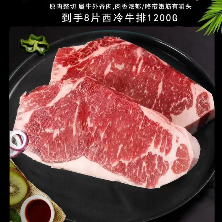 沃美穆场原肉整切精选西冷牛排1200g
