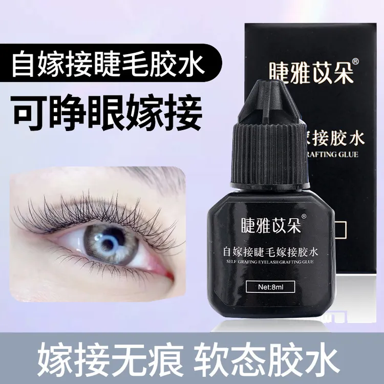自嫁接睫毛胶水无味种植假睫毛贴睫毛睁眼嫁接睫毛持久美睫胶水