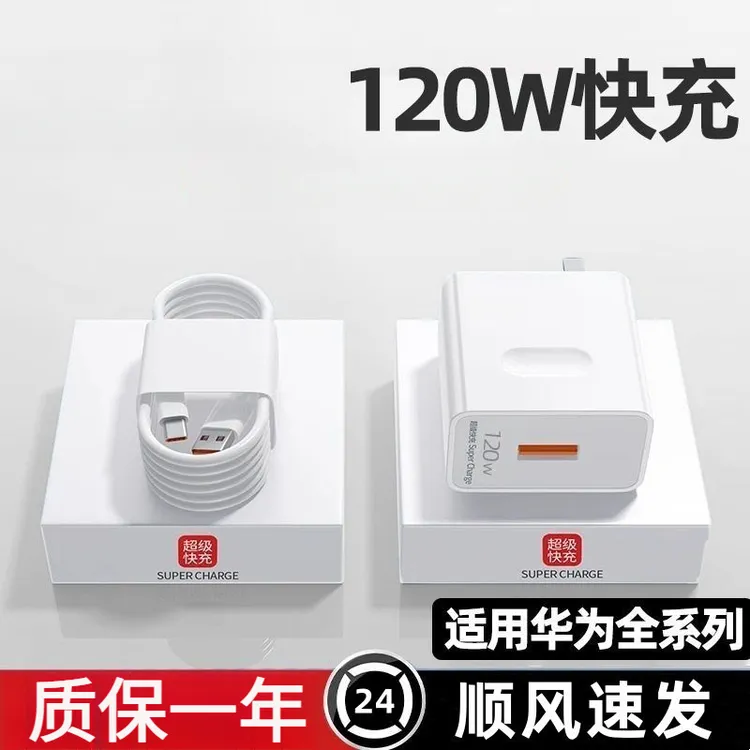 120W超级快充头适用华为充电器mate60/P50/P40手机数据线荣耀nova