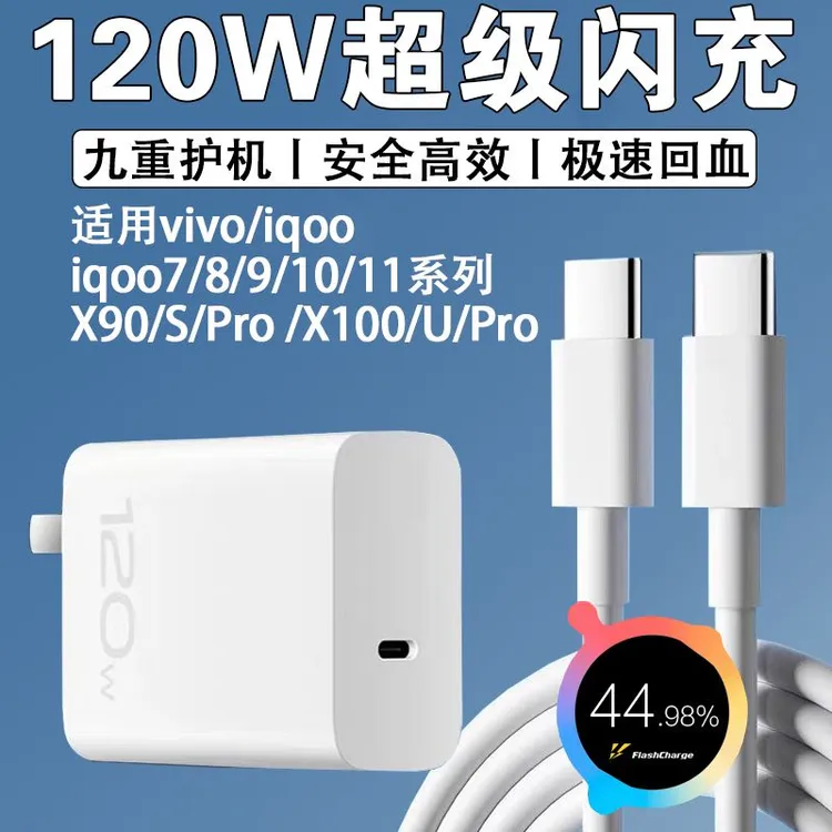 适用vivo充电器120W超级闪充x100pro/x90手机X100S iQOO11/12