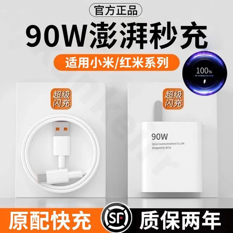适用小米90W充电器小米15Pro/14/13ultra红米turbo3/K70e快充头6A