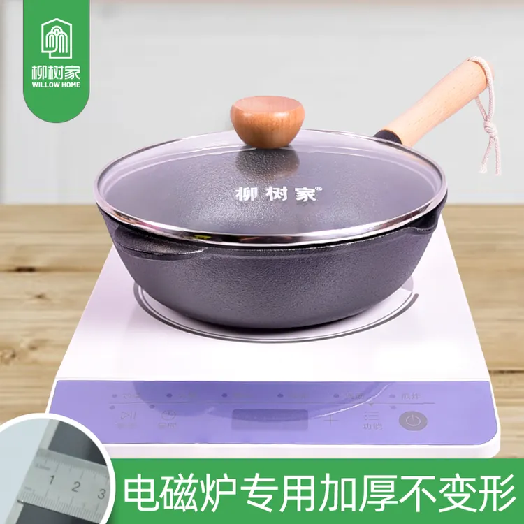 柳树家电磁炉专用加厚铸铁小炒锅22cm生铁小锅小炸锅通用一人木柄