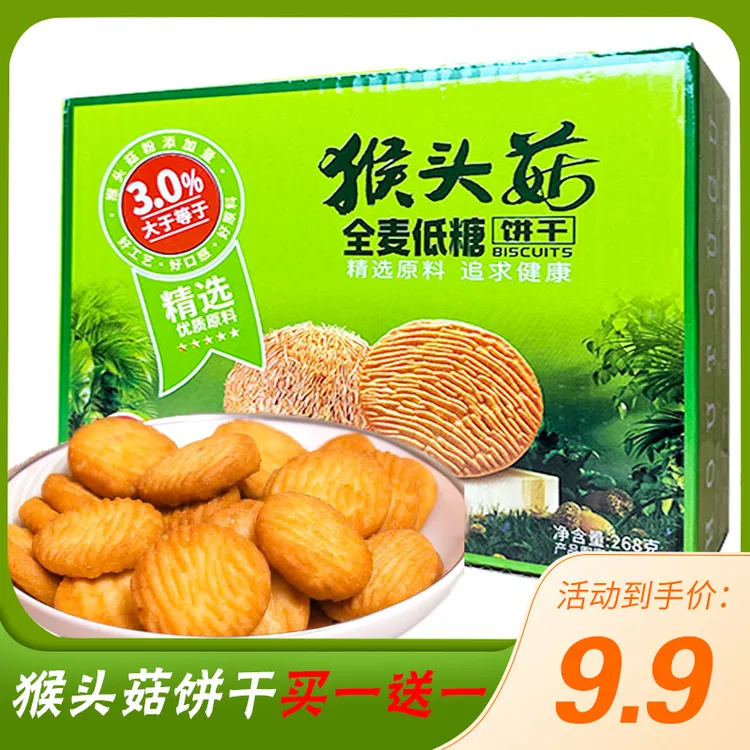 【买一箱送一箱】天香奇食品小吃解馋小零食早餐整箱猴头菇Z