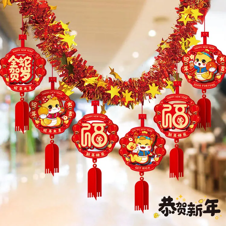 2025蛇年元旦新年毛条装饰品彩条拉花布置教室背景墙过年氛围