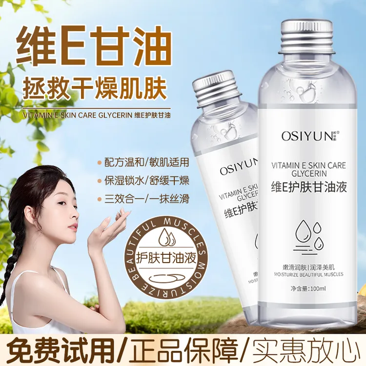 维E护肤甘油液烟酰胺持久保湿补水舒缓润控油温和打底不卡粉新手