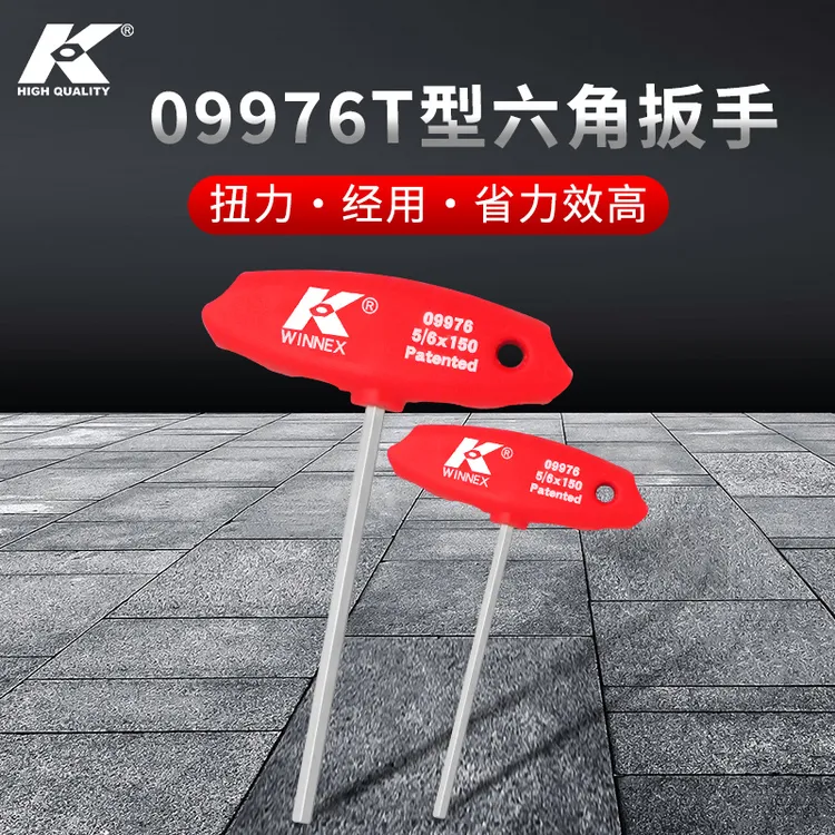 K/KK牌T型内六角扳手套装单个内六方内6角万能螺丝刀工具