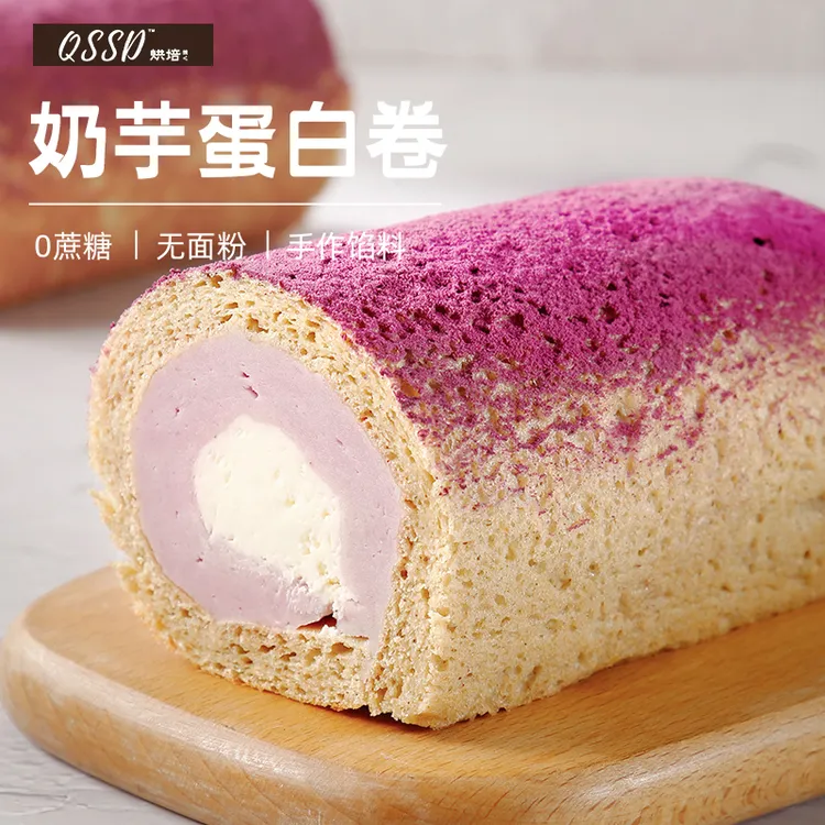 QSSD蛋白卷无面粉无蔗糖芋泥奶酪伪蛋糕卷无腹担控糖甜品