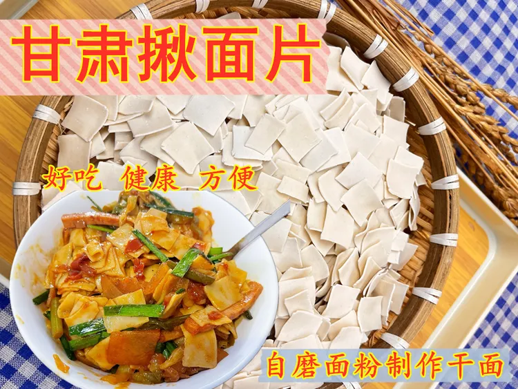 【热销揪面片】雀舌面香头子甘肃自磨面粉干面无盐