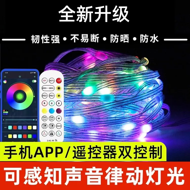 LED声控跑马流水灯手机控制户外露营氛围灯阳台装饰防水跑马灯