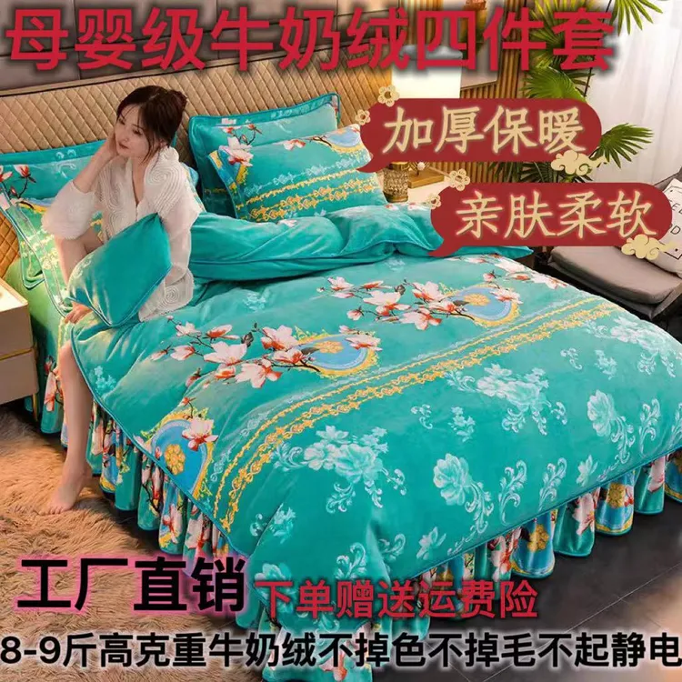 新8-9斤加厚保暖高克重牛奶绒四件套加绒床裙被套款四件套抗静电