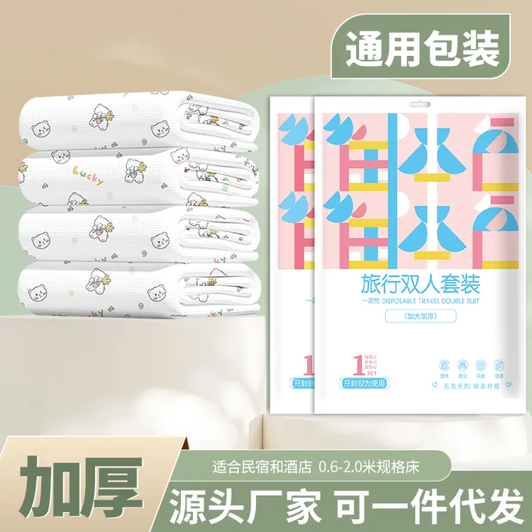一次性床单被套无菌亲肤印花酒店单双人四件套三件套隔脏旅行出差