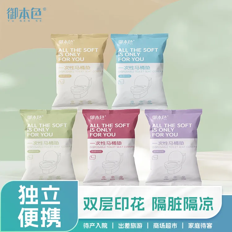 御本色一次性马桶坐垫家用旅游无纺布坐便套孕产妇便携带防水