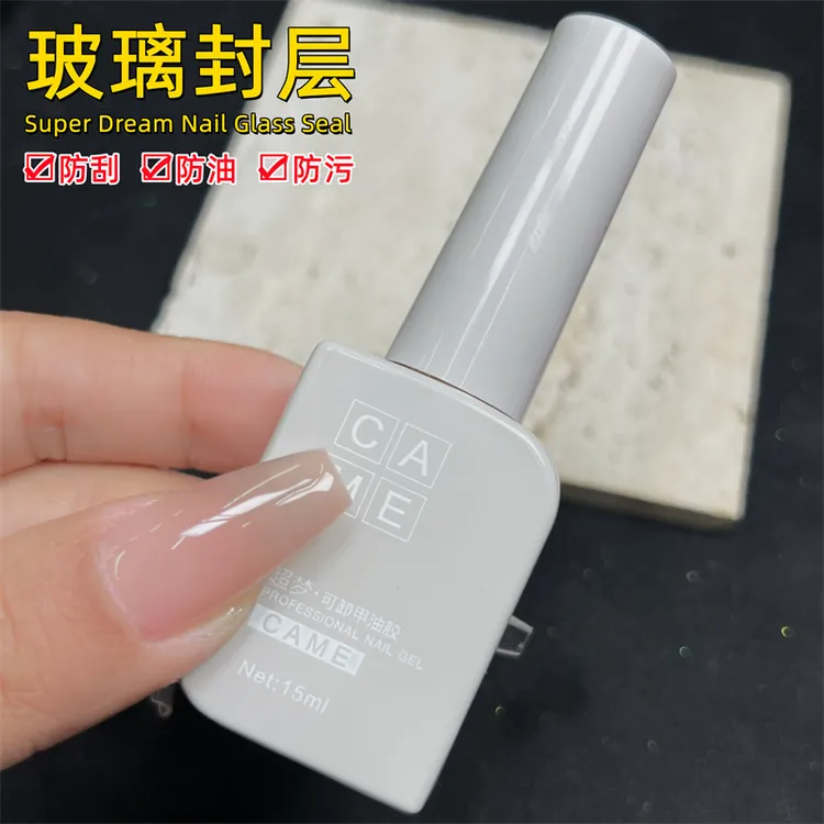 超梦美甲新品【玻璃封层】超亮免洗甲油胶防油防污防刮持久功能胶