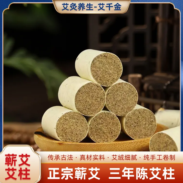 1.8x2.8cm祛湿寒蕲春艾柱蕲艾保真纯手工三年陈家用艾炙艾条艾绒