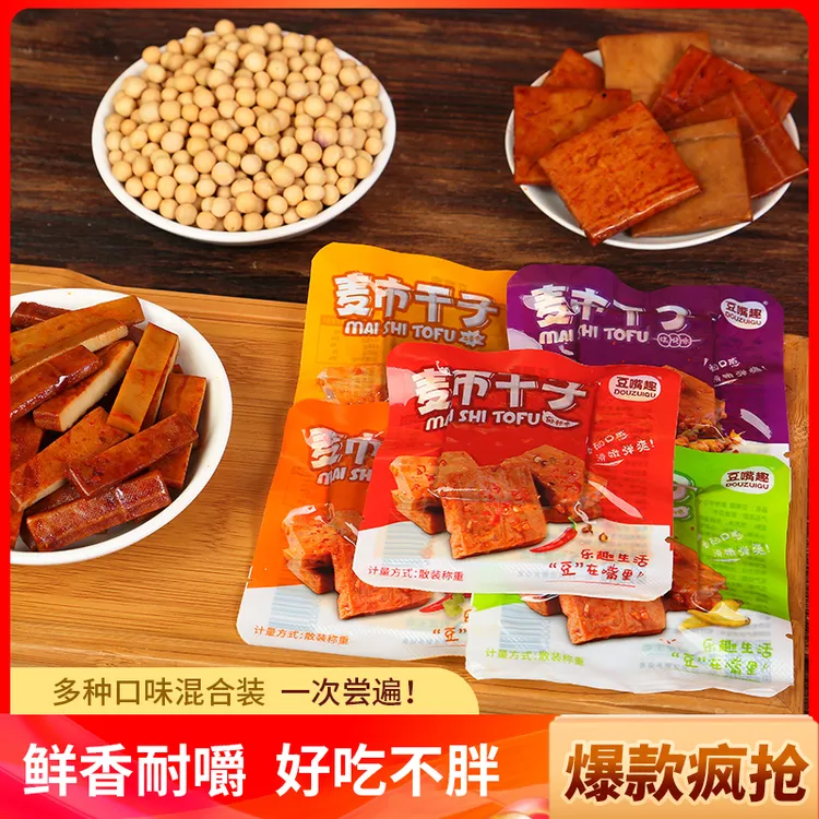 【控卡轻食】豆嘴趣麦市干子零食豆干混合口味休闲零食qp