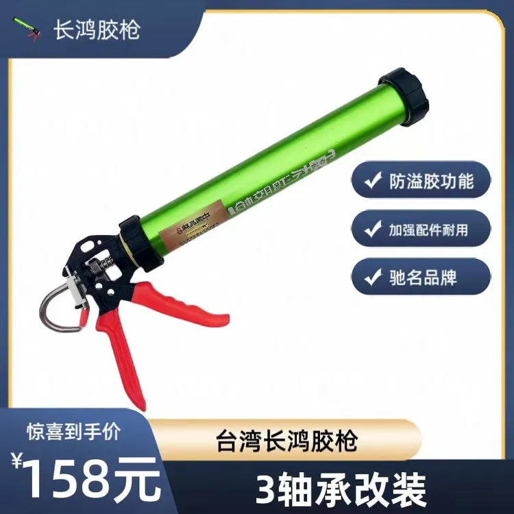 台湾长鸿正品软胶枪