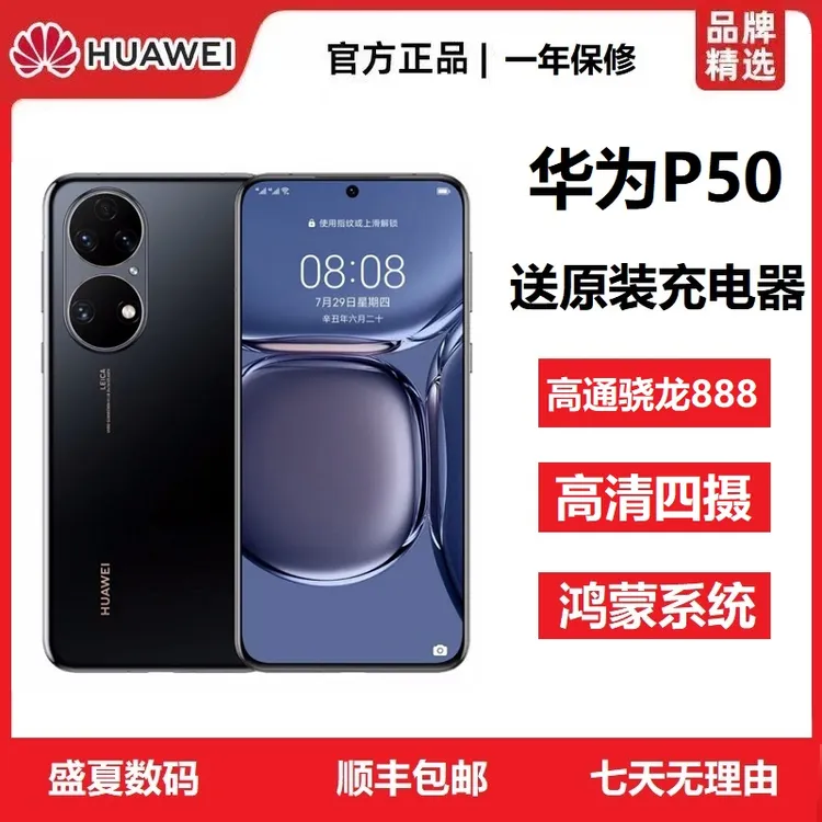 准新品 Huawei/华为 P50手机全面屏高端鸿蒙系统原装正品智能手机