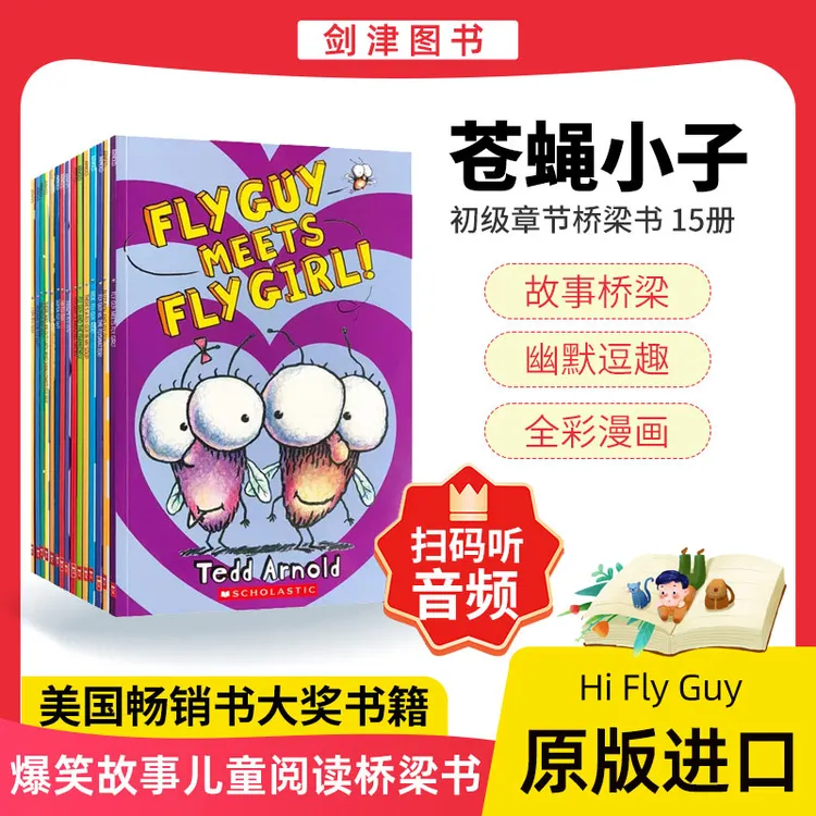 Hi Fly Guy苍蝇小子全套 15本 全彩岁原版英语章节桥梁书英语读物